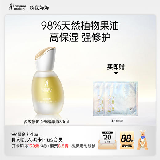 【面部精华油】多效合一 修护抗皱紧致焕亮 轻盈水感质地 不厚重不闷肤 多效修护面部精华油（30ml） 商品图0