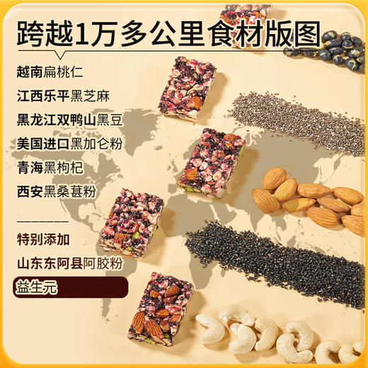 神探伍伍五黑坚果脆片扁桃仁腰果阿胶桑葚高蛋白饱腹代餐营养零食 商品图3