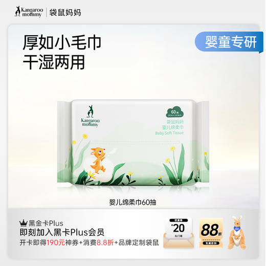 【婴儿绵柔巾60抽】厚如小毛巾 干湿两用婴儿绵柔巾（60抽） 商品图5