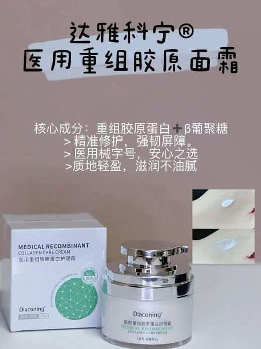 达雅科宁胶原面霜30g院线xie械术后即刻修复 胶原+β葡聚糖 修红保湿滋润 商品图3