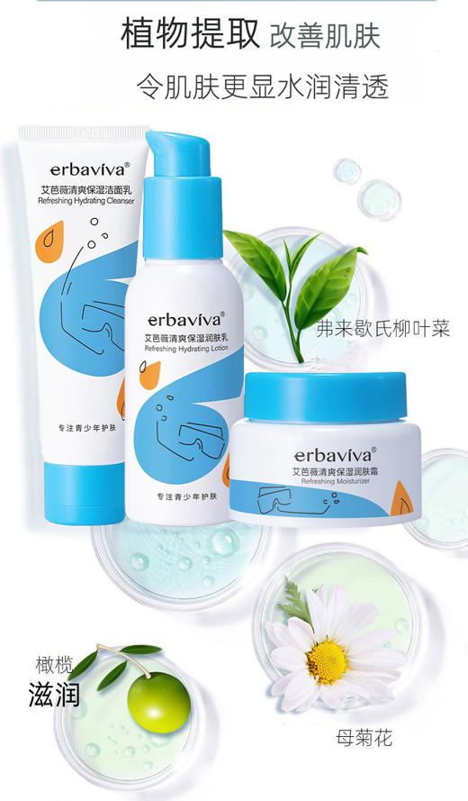 艾芭薇清爽保湿护肤套装 商品图5