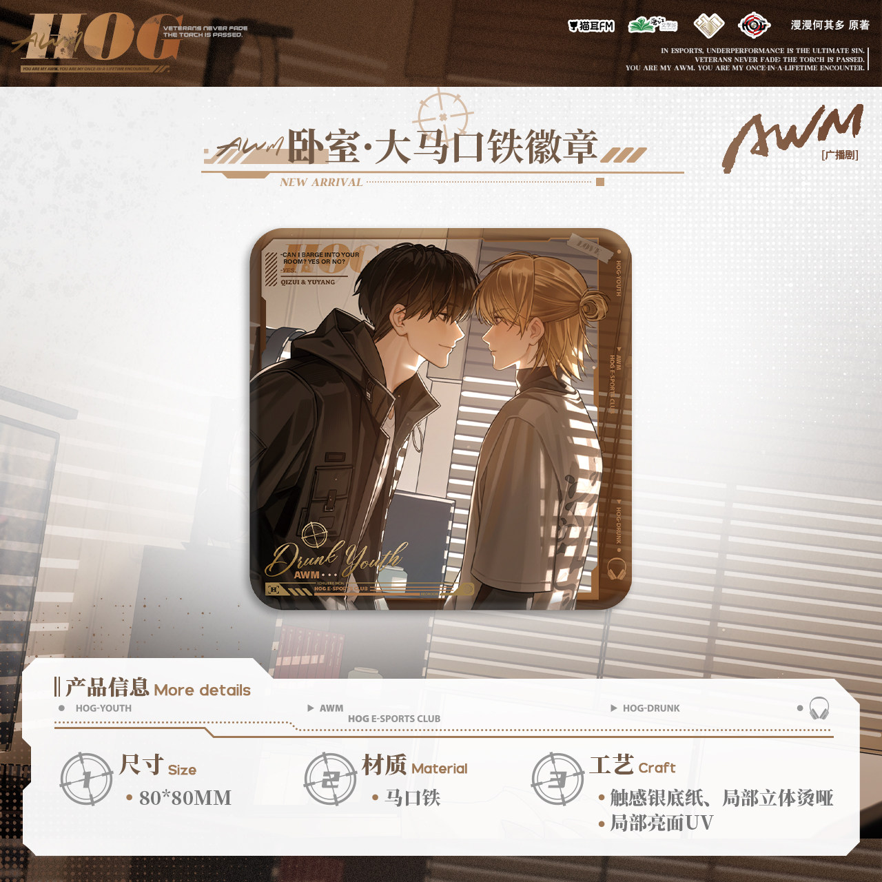 【余量预售】猫耳FM 猫耳FM AWM广播剧第一期系列周边-徽章系列