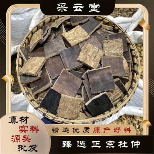 杜仲 片  带皮统货  特级刮皮  生杜仲 商品图0