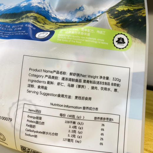 新西兰马蹄鲜虾饼（320克） 商品图5