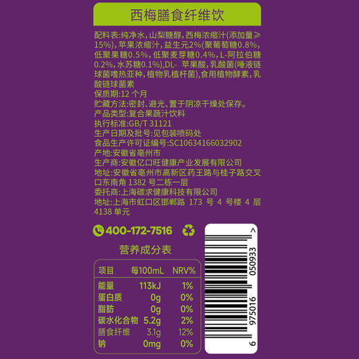 神探伍伍西梅膳食纤维饮0脂高膳食纤维独立包装果蔬汁大餐救星 商品图6