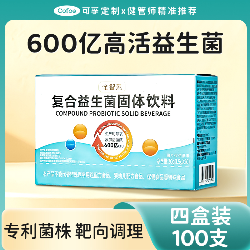 可孚定制控糖专利益生菌降血糖降血脂降血压控体重（100支）