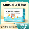 可孚定制控糖专利益生菌降血糖降血脂降血压控体重（100支） 商品缩略图0