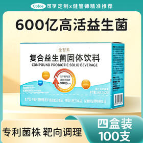 可孚定制控糖专利益生菌降血糖降血脂降血压控体重（100支）