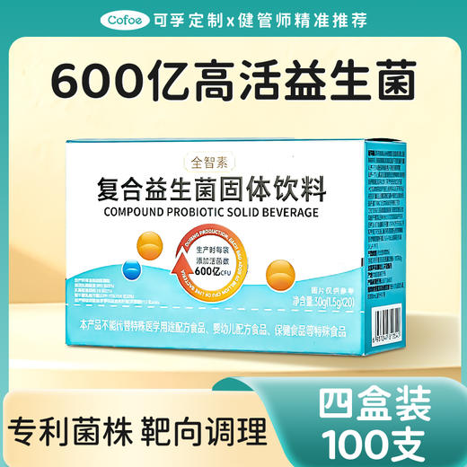 可孚定制控糖专利益生菌降血糖降血脂降血压控体重（100支） 商品图0