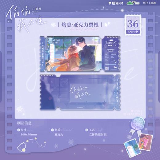 【余量预售】猫耳FM 偷偷藏不住广播剧第二期系列周边-灼息 商品图0
