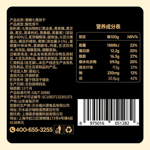 神探伍伍黄精七黑饼干添加七黑谷粉高膳食纤维营养饱腹早餐代餐192g 商品图6