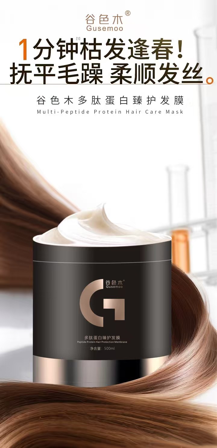 谷色木-多肽蛋白臻护发膜500ml