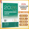 考试达人2026乡村全科执业助理医师资格考试 试题经典 吴春虎 楚然 主编 医师资格考试用书 9787117394420 人民卫生出版社 商品缩略图0