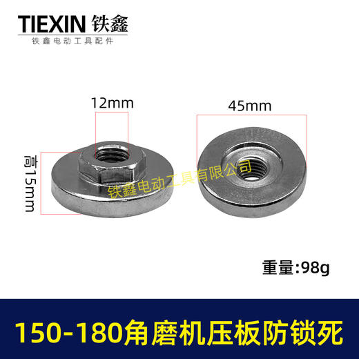 【货号05807】150/230角磨机压板，防锁死压板。 商品图0