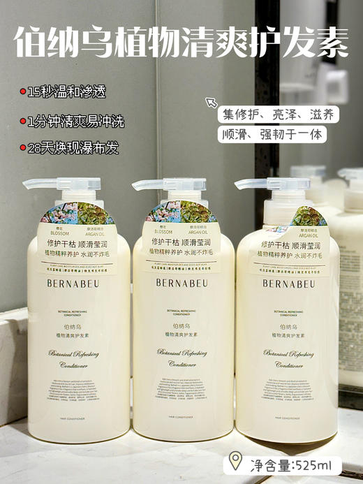严选 | 伯纳乌洗发水/护发素 525ml/瓶 柔和洁净 去油舒爽 商品图9