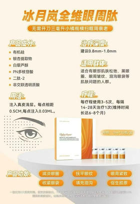 冰月岚眼周肽3ml单支 眼部细纹黑眼圈眼袋 促进胶原吸收