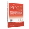 2026临床执业助理医师资格考试医学综合考前必做仿真模考 叶波 陈盛鹏 主编 医师资格考试用书 9787117394413 人民卫生出版社 商品缩略图1