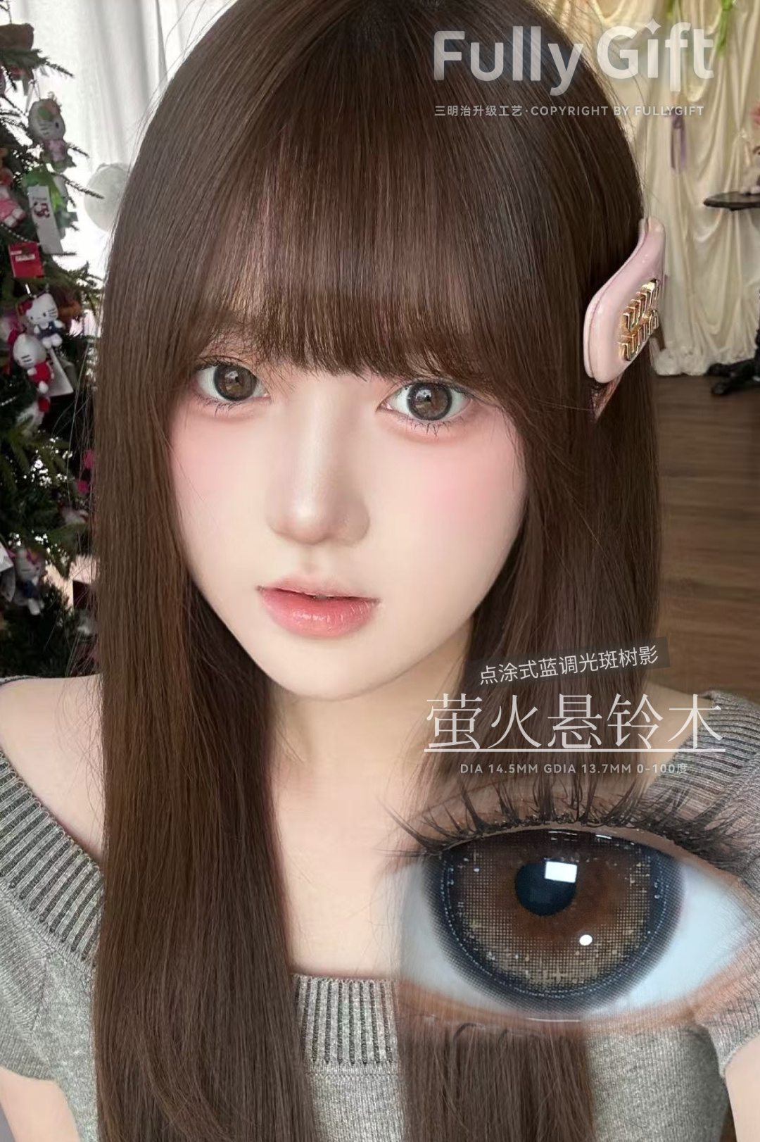 FullyGift萤火&月相 韩产半年抛~ 手绘碎星光晕 双抛期增员+2