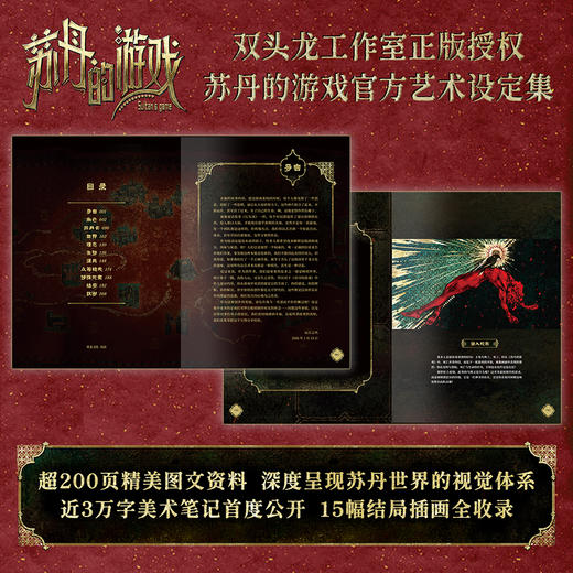 预售 苏丹的游戏艺术设定集（《苏丹的游戏》官方艺术设定集，超200页精美图文资料） 商品图9