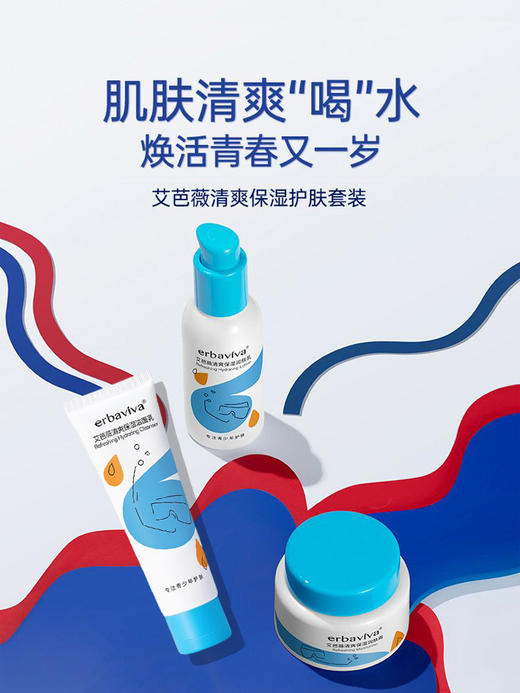 艾芭薇清爽保湿护肤套装 商品图0