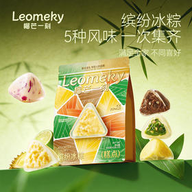 榴芒一刻缤纷冰粽糕点450克(45g*10)*1/2/3袋  金枕榴莲+玫瑰榴莲味+青柠芝士+生巧脆脆+乳酪开心果·冰弹糯香浓开袋即食