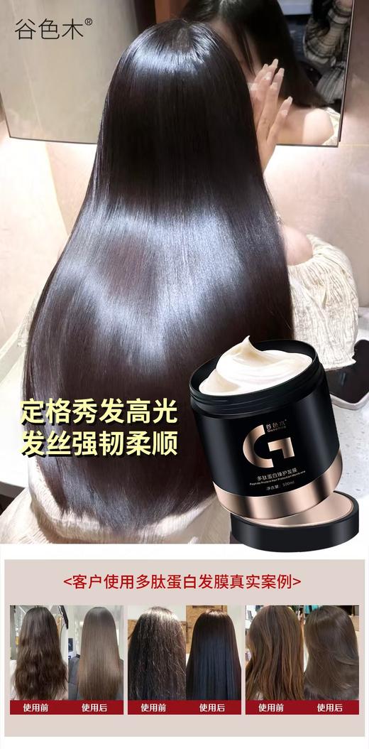 谷色木-多肽蛋白臻护发膜500ml 商品图1