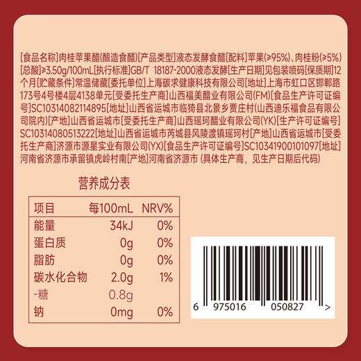 神探伍伍肉桂苹果醋肉桂粉苹果醋原浆0脂0钠冲饮饮料便携小包装 商品图5