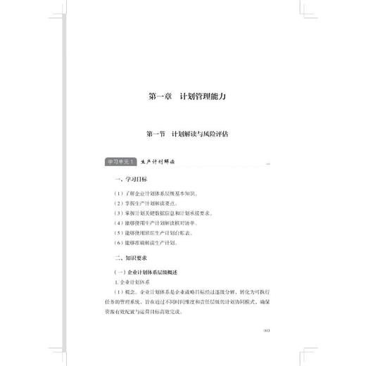 班组长竞赛实务手册 商品图4