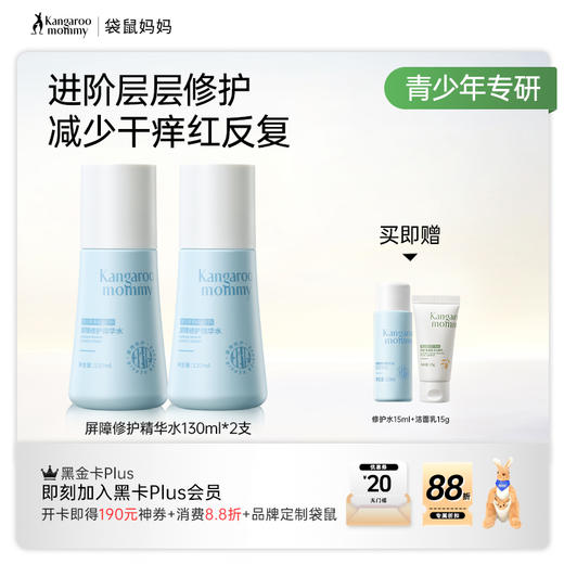 【屏障修护精华水】进阶层层修护减少干痒红反复 屏障修护精华水130ml 商品图3