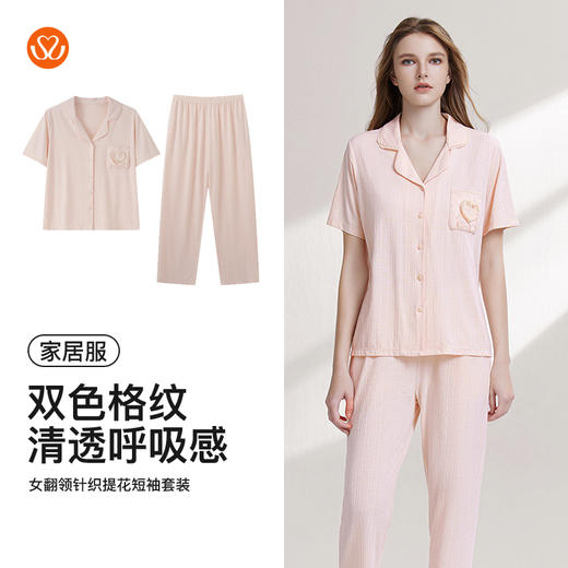 【7.5折限时特惠】【秀黛】女翻领针织提花短袖套装锦棉几何格柔雾双色格纹透气女士夏季短袖睡衣家居服W2551034T【门店同款】 商品图5