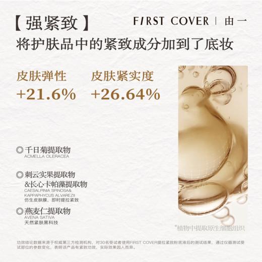 【有试色卡可先试用】FIRST COVER/由一紧身衣粉底液遮瑕持妆紧致 商品图2