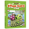 植物大战僵尸2美丽中国百问百答漫画   桂林 商品缩略图0