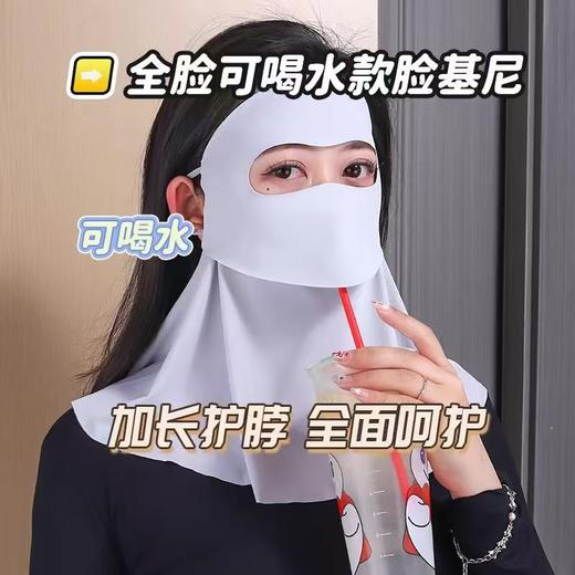【遮阳一体❗️冰丝口罩】可喝水防晒面罩脸基尼夏季全脸防护脖子防紫外线遮阳一体冰丝口罩。ya 商品图1