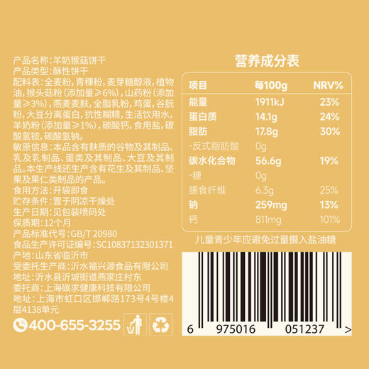 神探伍伍羊奶猴头菇饼干添加羊奶粉山药粉高钙高蛋白早餐代餐零食192g 商品图6