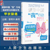 健康中国“我”行动癌症防治科普丛书：甲状腺癌 葛明华 高明 全书围绕“防、筛、诊、治、康”五个关键环节展开 人民卫生出版社 商品缩略图0