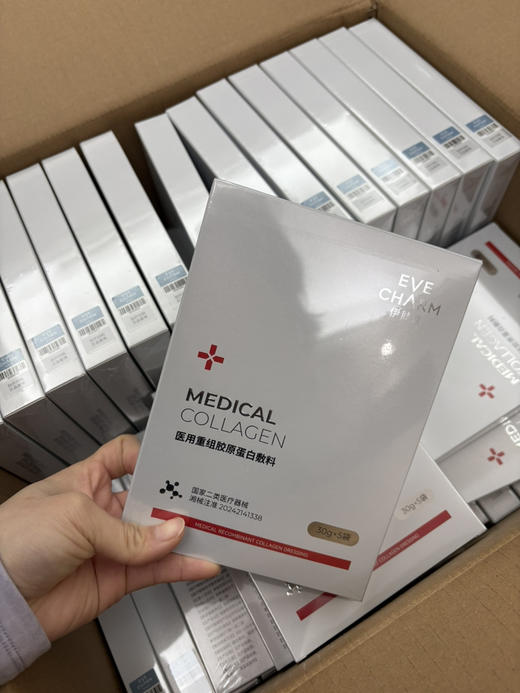 伊肤泉III型胶原蛋白敷料5盒包邮 械号
Ⅲ型人源化胶原蛋白 激光/光子/果酸焕肤/美丽术后可以用 商品图2