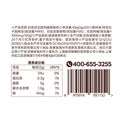 神探伍伍咖啡官方正品速溶白芸豆左旋肉碱黑咖啡燃0脂肪代谢咖啡 商品图9
