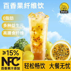 神探伍伍百香果纤维饮白芸豆益生元0脂NFC果蔬汁大餐解腻直饮饮料