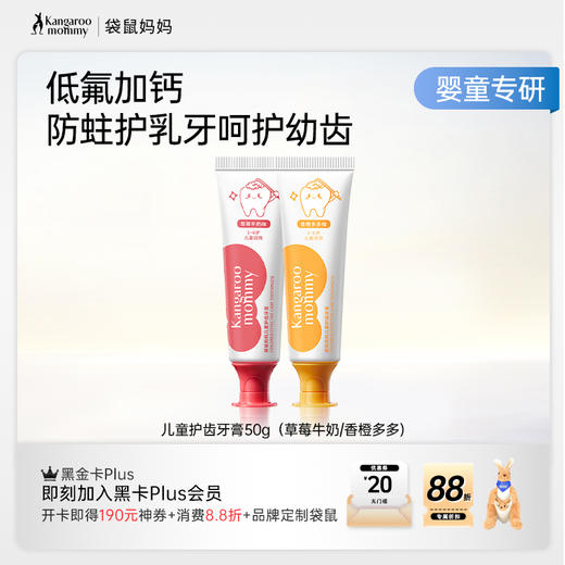 【儿童护齿牙膏】0.06%精准低氟 防蛀升级 清甜果香 儿童护齿牙膏50g 商品图7