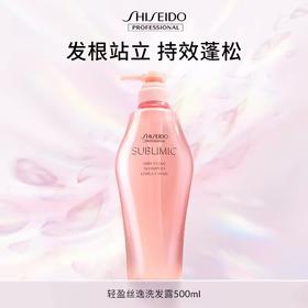【专柜版】资生堂芯诗珀莉轻盈丝逸系列蓬松洗发露500ml