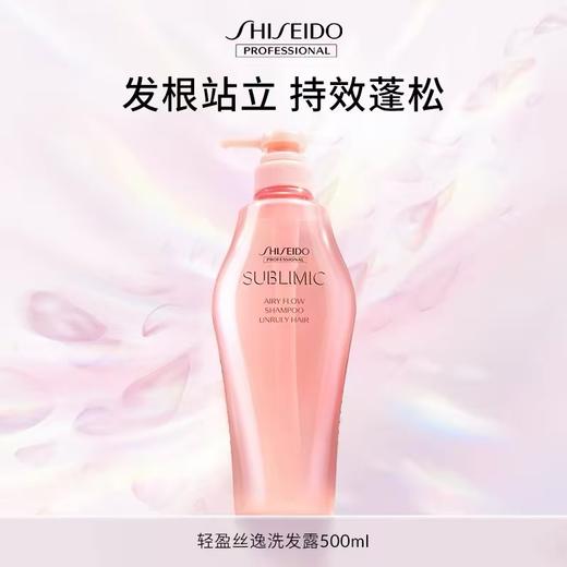 【专柜版】资生堂芯诗珀莉轻盈丝逸系列蓬松洗发露500ml 商品图0