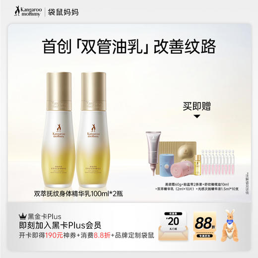 【改善纹路】双萃抚纹身体精华乳（100ml） 首创油乳1:1 双管协同 修护紧致 商品图0