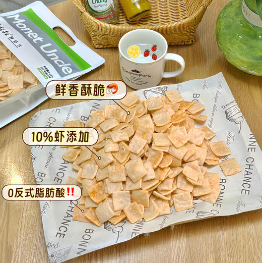 【莫奈叔叔·鲜虾片】添加了10%鲜虾，虾味浓郁丰富 ，口感鲜香十足，口口酥脆，150g/袋 商品图1