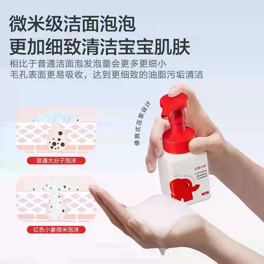 红色小象儿童洁面泡100g-3255 敏感肌适用 温和洁净 微米级洁面泡泡 商品图1