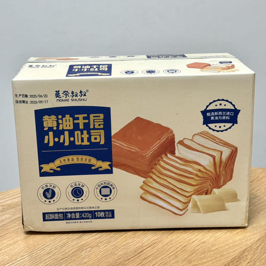 【莫奈叔叔·黄油千层小吐司】选用新西兰进口安佳黄油，层层松软 口口留香，420g/盒（10枚） 商品图13