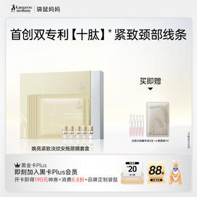 【淡颈纹精华套盒】 精准淡颈纹 改善颈部暗沉  紧致颈部线条 焕亮紧致淡纹安瓶颈膜套盒(颈膜5片+精华×5支)