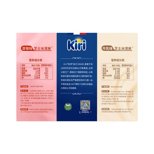 MM 山姆 凯芮 芝士冰淇淋牛乳味&草莓味 700g 商品图5