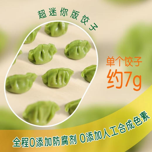 【百】三全丫咪水饺 鳕鱼海苔儿童水饺300g/盒42只装 商品图4