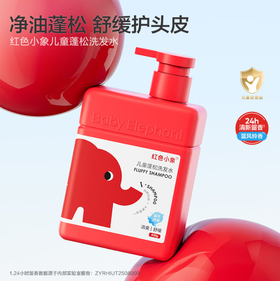 红色小象儿童蓬松洗发水400g-3408 净油蓬松 舒缓头皮 告别细软塌