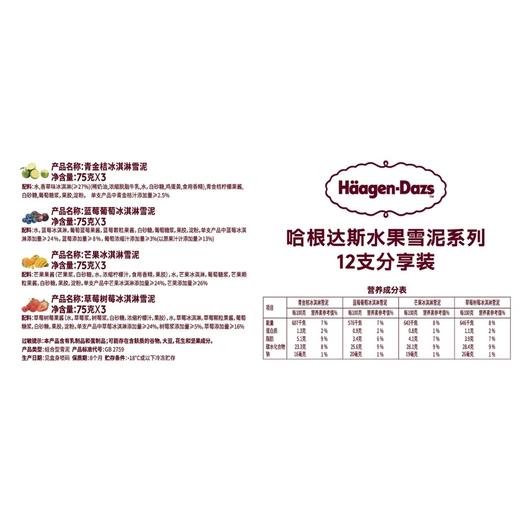 MM 山姆 哈根达斯 夏颂冰淇淋雪泥 12支900g 商品图5
